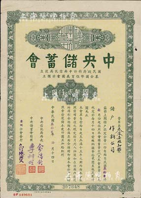 民國(guó)叁拾貳年（1943年）中央儲(chǔ)蓄會(huì)會(huì)單，廣州分會(huì)發(fā)行，面額全會(huì)·國(guó)幣貳仟圓，由局長(zhǎng)俞鴻鈞等簽名，七五成新