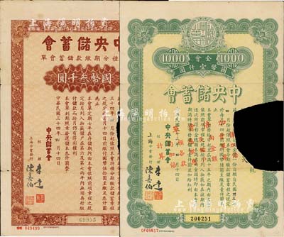 （上海）中央儲(chǔ)蓄會(huì)會(huì)單2種，詳分：1944年全會(huì)國(guó)幣壹仟圓，綠色印刷；1945年特種分期繳款儲(chǔ)蓄會(huì)單國(guó)幣叁千圓，棕色印刷；均已撕缺注銷，敬請(qǐng)預(yù)覽