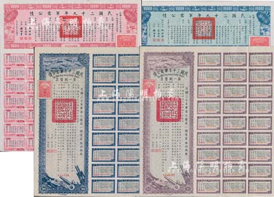 抗戰(zhàn)時(shí)期軍需債券4種，詳分：民國(guó)二十九年軍需公債伍拾圓、壹佰圓，民國(guó)三十年軍需公債拾圓、貳拾圓，均附帶有息票；八至九成新