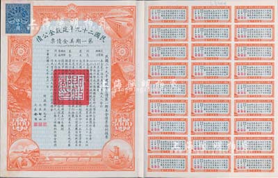 民國(guó)二十九年建設(shè)金公債·第一期美金債票伍千圓，附帶有息票；此為最大面額券存世極為罕見，亦首度公諸于拍賣，八五成新