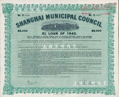 1940年上海工部局市政債券5000元，此大面額券較罕見，八五成新
