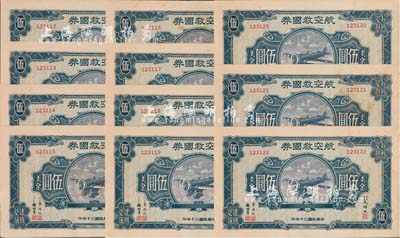 民國(guó)三十年（1941年）航空救國(guó)券美金伍圓共11枚連號(hào)，由財(cái)政部長(zhǎng)孔祥熙等簽署，九至九五成新
