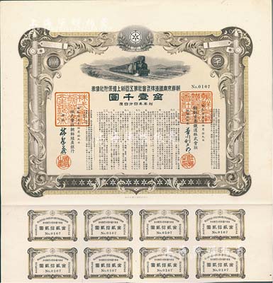 昭和拾五年（1940年）朝鮮京南鐵道株式會(huì)社第五回物上擔(dān)保附社債券金壹千圓，圖案美觀，附帶有息票，八五成新