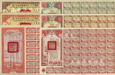 抗戰(zhàn)時期同盟勝利公債6種，詳分：民國三十一年同盟勝利美金公債伍拾圓、伍百圓；民國三十一年同盟勝利公債壹百元；民國三十三年同盟勝利公債貳佰圓、伍佰圓、壹仟圓；財政部長孔祥熙簽署，均附帶有息票；七至八五成新