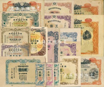 偽滿洲國及日本侵華債券等共18種不同，詳分：1945年滿洲帝國政府第貳回報國公債證書五拾圓；1942年富國債券第二回五圓；1943年興農(nóng)有獎儲金證書五圓；1945年興農(nóng)增產(chǎn)有獎儲金證書拾圓；興農(nóng)儲蓄債券1944年第壹回五圓、1945年第六回拾圓；1946年興農(nóng)增產(chǎn)儲蓄債券第壹回貳拾圓，此券未正式發(fā)行；滿洲帝國政府·必勝儲蓄票1944年五角、壹圓、五圓；大日本帝國政府支那事變、大