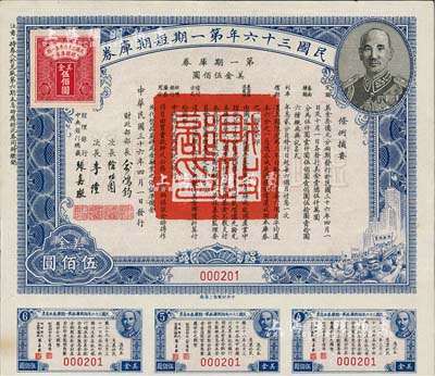 民國三十六年第一期短期庫券美金伍佰圓，上印蔣介石肖像，附帶有息票，八五成新