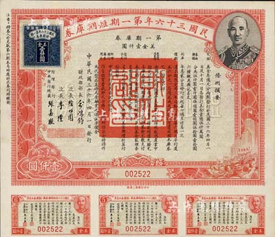 民國三十六年第一期短期庫券美金壹仟圓，上印蔣介石肖像，附帶有息票，八五成新