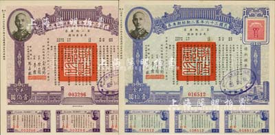 民國三十六年第二期短期庫券美金壹拾圓、壹佰圓共2枚不同，上印蔣介石肖像，附帶有息票，八五成新