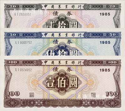 1985年中國農業銀行債券貳拾圓、伍拾圓、壹佰圓共3枚全套，九八成新