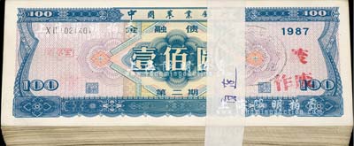 1987年中國農業銀行金融債券（第二期）壹佰圓共100枚連號，九八至全新