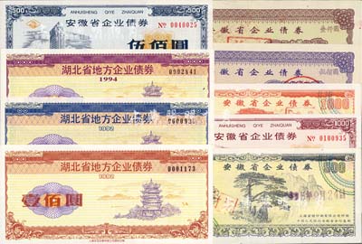 企業債券共9種，詳分：湖北省地方企業債券1992年壹佰圓、伍佰圓、1994年壹仟圓；1994至1995年安徽省企業債券伍佰圓3種、壹仟圓3種；九至九八成新