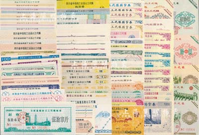 1989-95年新中國各省以工代賑購貨券共100種不同，內含十幾個不同省份發行，部分有水印；此為計劃經濟時代之變相紙幣，頗具時代意義，九成至全新，敬請預覽
