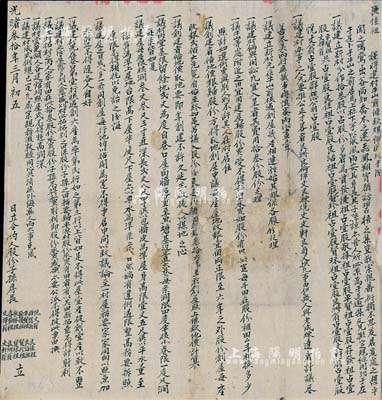 光緒叁拾年（1904年）廣東地區“建村牛山前條款規例”合約式老股票1張，內為由子孫房長等邀集家族宗親建立新村，分作13股，列有各股東占股詳情及房屋、田地等買受、公議條款等詳情，內涵豐富；此種中國傳統式老股票，廣東地區的尤為少見，保存尚佳，背面已裱，敬請預覽