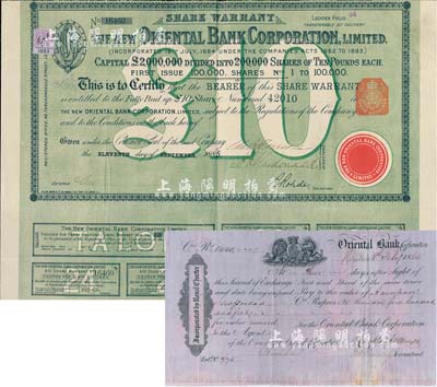1885年新麗如銀行（中國最早的外商銀行，1884年由麗如銀行改組成立）股票，綠色1股計10鎊，海外藏家出品，八成新（另附1854年麗如銀行匯票1張，存世亦屬罕見）