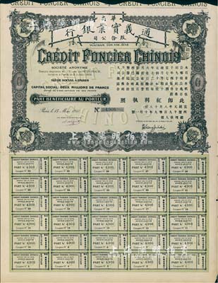 宣統元年（1909年）華商通義實業銀行股票，壹股計銀壹百伍拾兩合500法郎，由國民黨元老張人杰（即張靜江）簽名發行，附帶有完整息票，八五成新