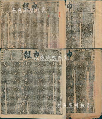 大清光緒廿七至廿八年（1894-1895年）上海《申報》4份，分別有刊登“開印九通全書招股預告”、“開售九通股票”、“九通股票定期截止并提前出售告白”、“皇朝三通出售并仍減價訂期訂全書告白”（此九通乃書局）等股票相關詳情；另除刊登政治要聞外，還尚有太古洋行等各大保險公司、各式彩票等大量廣告，頗具史料研究價值；完整且保存尚佳，亦適合于展覽，敬請預覽