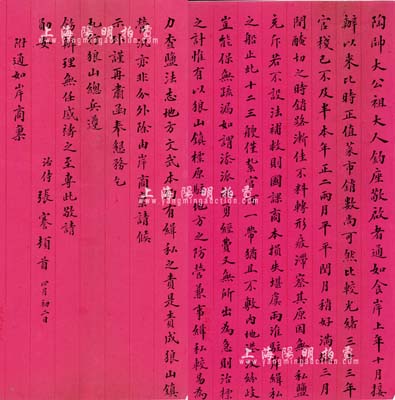 光緒三十三年（1907年）晚清狀元張謇致兩江總督端方（號陶齋，故稱“陶帥”）信札一通共2頁，事為“……私鹽充斥，若不設法補救，則國課商本損失堪虞……惟有以狼山鎮標原駐地方之防營兼事緝私較易……”等情；時值張謇倡導實業救國、大力興辦鹽墾公司之際，因受私鹽泛濫影響，故請求兩江總督端方派兵緝私，以維商戶利益；此種名人手札存世罕見，乃研究張謇之鹽墾事業之重要歷史實證，值得珍視和推重，保