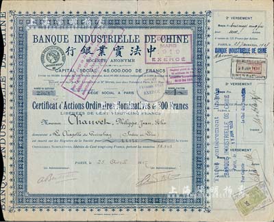 1917年中法實業銀行股票，普通記名股1股（每股500法郎），綠底藍色印刷，海外回流之少見品，七五成新