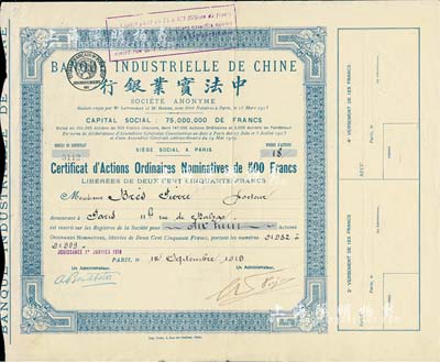 1919年中法實業銀行股票，普通記名股18股（每股500法郎），白底藍色印刷，海外回流之少見品，八成新