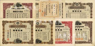 南滿洲鐵道株式會社株券共7枚，詳分：1920年拾株券金五百圓，下火車圖，分內田康哉、松岡洋右2種簽名；1933年壹株券金五拾圓、拾株券金五百圓、五拾株券金貳千五百圓，上火車圖，均由林博太郎簽名；1940年拾株券金五百圓，下火車圖，大村卓一簽名版2枚，且其中1枚貼有1941至1944年株金領收證4張；品種豐富，均有水印，八成新