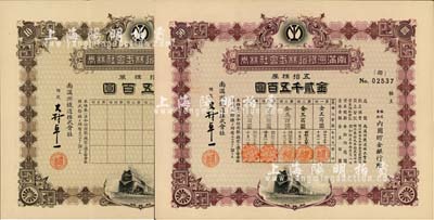 昭和十五年（1940年）南滿洲鐵道株式會社株券共2枚不同，分別為拾株券金五百圓、五拾株券金貳千五百圓，均為下火車圖，由大村卓一簽署；有水印，八至九成新