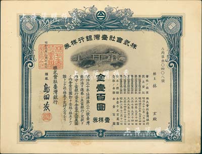 昭和三年（1928年）株式會社臺灣銀行株券，壹株券金壹百圓，藍色，有水印，八成新（注：此種昭和三年版的股票較為少見，一般所見均為二年版。）