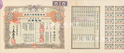 民國十六年（1927年）中華匯業銀行股票，銀股百股計銀壹萬元，面額驚人，由總理王孟群（即民國著名政客王蔭泰氏，山西臨汾人，時任北洋政府外交次長）簽名，其承購股東為中國銀行；此股票乃北洋政府投資之官股，中國老股票之珍罕品，九成新