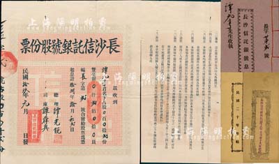 民國拾玖年（1930年）長沙信托銀號股份票，股貳份計雙毫銀貳佰員，背印公司章程；該銀號設于廣東開平縣，此股票僅為“長字第2號”，其承購股東亦為創辦人譚氏家族成員；另附帶有“民國十八年十月至十九年總結”、“民國二十年年結”及息摺共3份；華僑前輩藏家出品，珍罕，亦首度公諸于拍賣，八成新