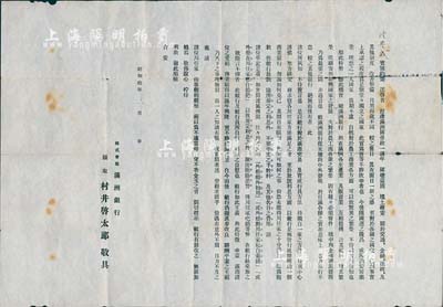 昭和拾年（1935年）株式會社滿洲銀行“告白”一張，其內容為宣傳銀行業務等，乃研究偽滿洲國金融業之歷史實物，保存尚佳，敬請預覽