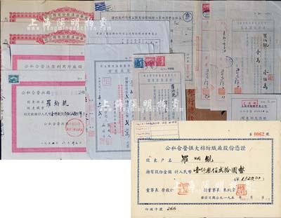 民國至1957年羅炳銑氏承購之股票資料等一宗共14件，詳分：三友實(shí)業(yè)社股份有限公司1943年股份轉(zhuǎn)讓過戶證書、1947年增資股款收據(jù)壹萬股計(jì)國幣壹佰萬圓紅、藍(lán)2種、1948年增資股款收據(jù)肆萬股計(jì)國幣肆佰萬圓紅、藍(lán)2種；1946年中國綢業(yè)股份有限公司股款收據(jù)，貳仟股計(jì)法幣貳萬元；1948年振華油漆股份有限公司股票2枚連號，均為壹拾萬股計(jì)國幣壹佰萬圓；1953年公私合營漢口第一紡織