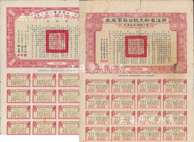 浙江省公路股券2種，詳分：1934年浙江省新天臨（新昌至天臺至臨海）公路零股券，面額壹圓；1936年浙江省舊處屬公路股券·零股券壹圓；均附帶有完整息票；七至七五成新