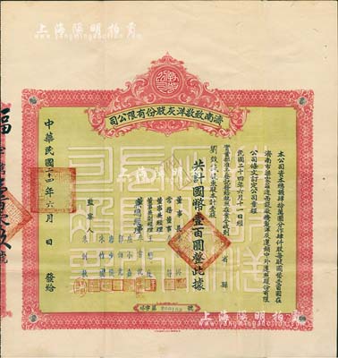民國二十四年（1935年）濟(jì)南致敬洋灰股份有限公司股票，壹股計(jì)國幣壹百圓，八成新