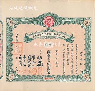 民國二十六年（1937年）四川美豐銀行股份有限公司股票，壹股計(jì)國幣壹佰圓，綠色孔雀圖版，附帶有完整息票；九成新