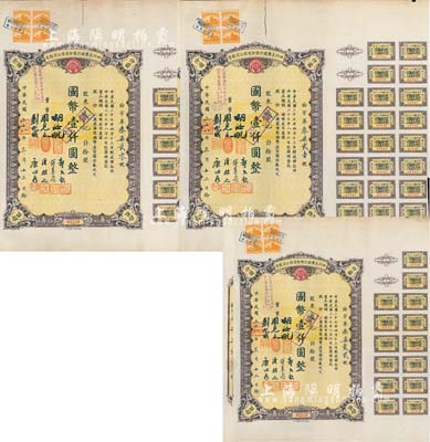 民國二十八年（1939年）四川美豐銀行股份有限公司股票共3枚連號，面額均為拾股計(jì)國幣壹仟圓，附帶股紅息票及存根，八成新