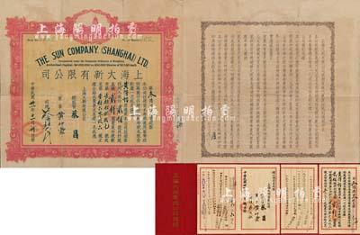 民國卅一年（1942年）上海大新有限公司股票，貳佰股計銀貳仟圓；該公司為老上海四大百貨公司之一，票上總監(jiān)督由香港商業(yè)巨子蔡昌親筆簽名；珍罕品，附帶原息摺，近八成新