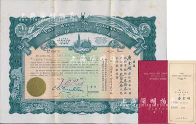 1942年上海永安有限公司股票，叁拾叁股計華幣叁佰叁拾元，深綠色印刷，附帶息摺和封套，八五成新
