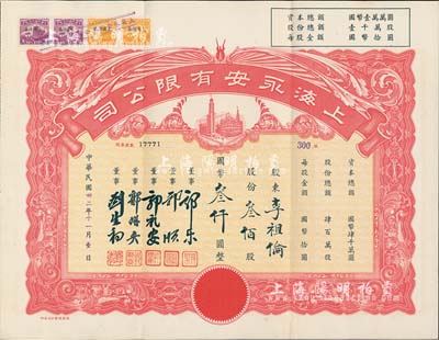 民國卅二年（1943年）上海永安有限公司股票，叁佰股計國幣叁仟圓，紅色印刷，附帶有封套，九成新