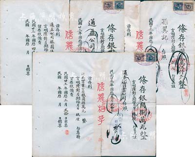民國廿叁年（1934年）上海阜豐面粉公司開具之“條存”共3枚不同，分由通惠實業(yè)公司（銀圓捌萬元）、通益公司（銀圓伍萬元）和孫翼記（貳萬伍仟元）臺照，面額驚人，均附帶有存根，八成新