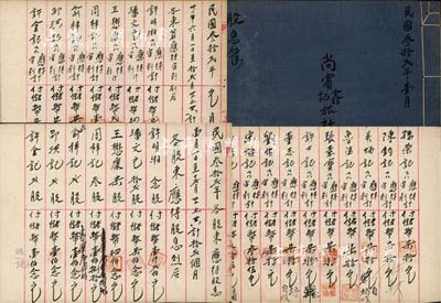 民國叁拾貳年（1943年）上海《尚賓鑫記旅社股息簿》1冊，內中用毛筆記錄有1943年、1944年、1945年、1946年、1947年共5年各屆、各股東所持股份、應得官利、盈余配股等詳情，且貼有上海特區印花稅票2枚；此種老上海股份實物頗為罕見，值得研究和重視；香港集趣堂藏品，保存甚佳，敬請預覽