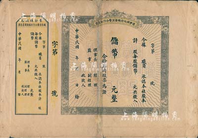 民國年（湖北）云夢縣政府職員消費合作社股票，未填用附存根；此種由縣政府發行的老股票頗為奇特，罕見品，七成新