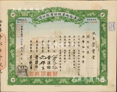 民國叁拾叁年（1944年）真裕地產股份有限公司股票，伍百股計國幣伍仟圓，上印有“紀念本公司已故建筑師呂彥直君圖案”，此為中國唯一之紀念股票，八五成新