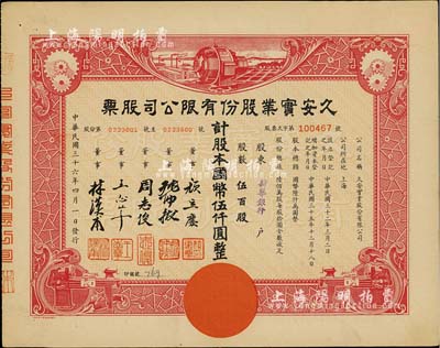 民國三十六年（1947年）久安實業股份有限公司股票，伍百股計國幣伍仟圓，其承購股東為新華銀行，票上董事周志俊氏乃北洋政府財政總長周學熙之次子、王志莘乃民國著名銀行家；九成新
