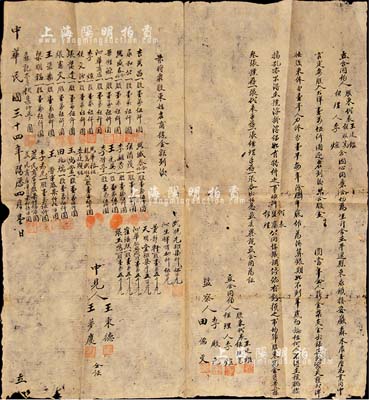 民國三十四年（1945年）平遙“嚴森木店”股份合同1張，內有股東王廷鑑、侯政寬、李煊等在山西平遙縣東泉鎮接妥嚴森木店一座，言定每股15000元，按股東俸、人力俸各一半，且詳列31名股東姓名、股份金額及公議條款等；此乃晉商之傳統式老股票，頗具歷史內涵，保存甚佳，敬請預覽和重視