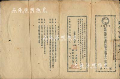 民國(guó)三十四年（1945年）有限責(zé)任歙縣縣黨部第四區(qū)黨員消費(fèi)合作社股票，股金國(guó)幣伍百圓；此種以國(guó)民黨地方黨部發(fā)行的老股票，形制特殊且存世少見(jiàn)，近八成新