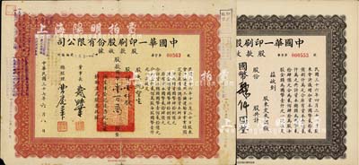 中國(guó)華一印刷股份有限公司股款收據(jù)共2種，詳分：1947年褐色版國(guó)幣肆仟圓（票上面額系后填）；1948年紅色壹仟股計(jì)壹百萬(wàn)圓；票上董事長(zhǎng)均為戴耕莘（浙江鎮(zhèn)海籍）時(shí)稱(chēng)“卷煙大王”；七至八五成新