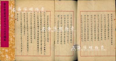 民國(guó)叁拾陸年（1947年）宇宙實(shí)業(yè)股份有限公司股東議據(jù)1冊(cè)，內(nèi)為各股東集資向平津區(qū)敵偽產(chǎn)業(yè)處理局標(biāo)購(gòu)得北平朝陽(yáng)門(mén)外前片倉(cāng)化學(xué)工廠及天津河北五經(jīng)路前興業(yè)橡皮工廠為基礎(chǔ)，在天津組建宇宙實(shí)業(yè)股份公司，定資本總額國(guó)幣9000萬(wàn)元，分作9000股，并詳細(xì)列明21名股東之股份金額、公議條款等，內(nèi)涵豐富、值得細(xì)覽；此股據(jù)由股東何國(guó)華所執(zhí)有，且已繳納股款國(guó)幣200萬(wàn)元；保存尚佳，敬請(qǐng)預(yù)覽