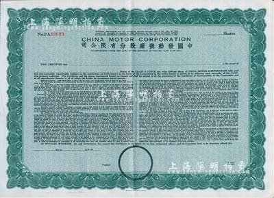 （1948年）中國(guó)發(fā)動(dòng)機(jī)廠股份有限公司股票，未填用發(fā)行，由美國(guó)鈔票公司印制，九成新