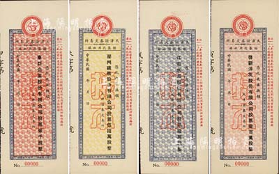 民國(guó)年·天津證券交易所·證券代用收據(jù)共4枚不同，詳分：東亞企業(yè)股份有限公司股票壹千股、江南水泥股份有限公司股票拾萬(wàn)股、灤州礦務(wù)股份有限公司股票伍拾萬(wàn)股、啟新洋灰股份有限公司股票壹百萬(wàn)股，均為未正式發(fā)行之樣本券；此種證券代用收據(jù)，乃專(zhuān)為天津證券交易所與經(jīng)紀(jì)人間便利交割之用，形制尤為特殊；珍罕品，亦首度公諸于拍賣(mài)，九八成新