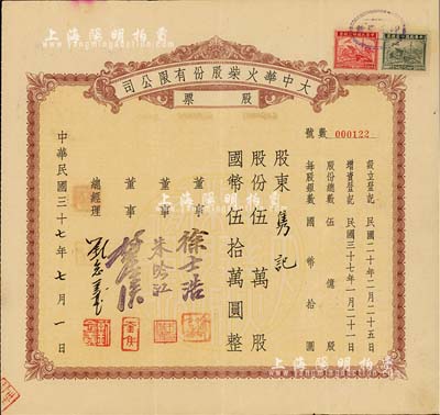 民國(guó)三十七年（1948年）大中華火柴股份有限公司股票，伍萬(wàn)股計(jì)國(guó)幣伍拾萬(wàn)圓，著名實(shí)業(yè)家劉鴻生企業(yè)，票上總經(jīng)理劉念義即為劉鴻生之子，背面付息狀況至1957年，八成新