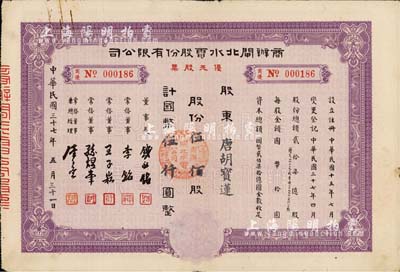 民國(guó)三十七年（1948年）商辦閘北水電股份有限公司優(yōu)先股票，紫色伍佰股計(jì)國(guó)幣伍仟圓，票上股東為香港國(guó)民商業(yè)儲(chǔ)蓄銀行上海分行正司理唐寶書(shū)之妻唐胡寶蓮；此種優(yōu)先股票存世罕見(jiàn)，八成新